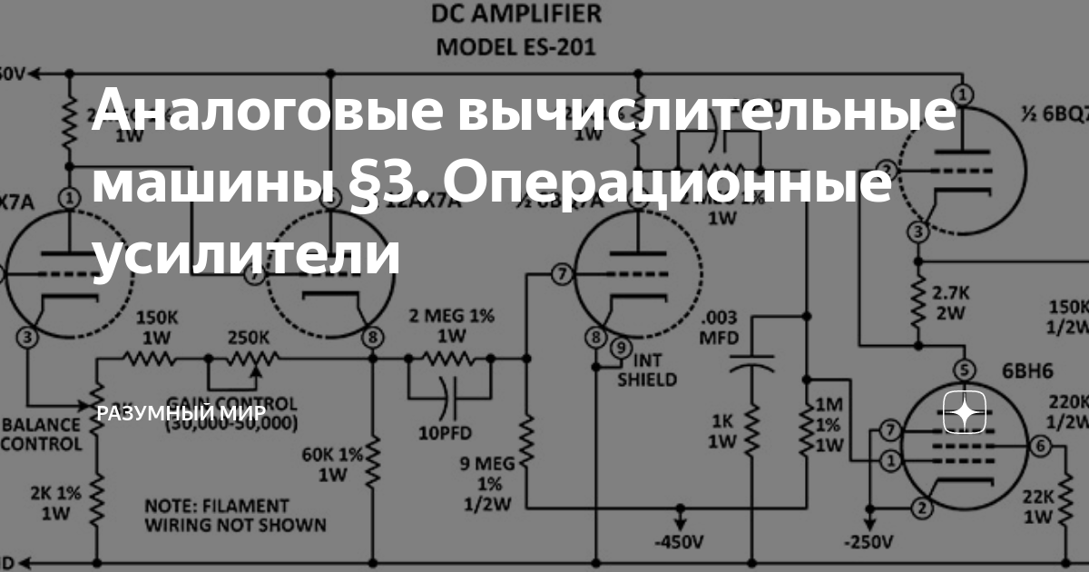 Аналоговые вычислительные машины §3. Операционные усилители