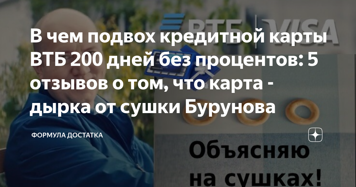 Втб 200 дней без процентов кредитная Втб 200 дней без процентов кредитная