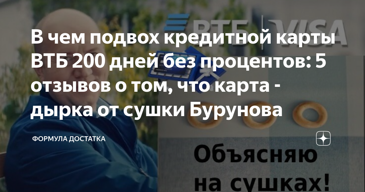 Втб карта 200 дней