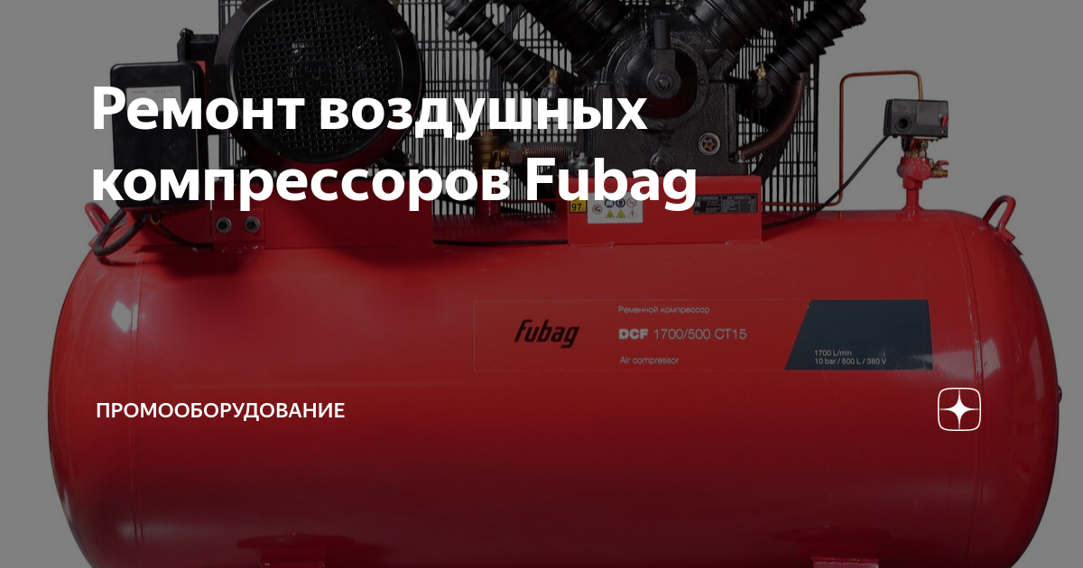 Fubag 230/24 cm2. Fubag vdc 50 cm3. Ремонт компрессора fubag. Двигатель 2. 5.