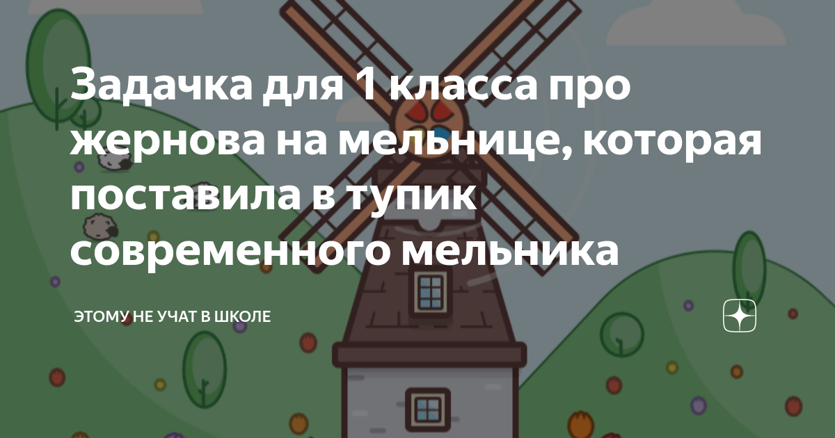 Строительство мельницы со старинными каменными жерновами. Изготовление муки для выпечки хлеба