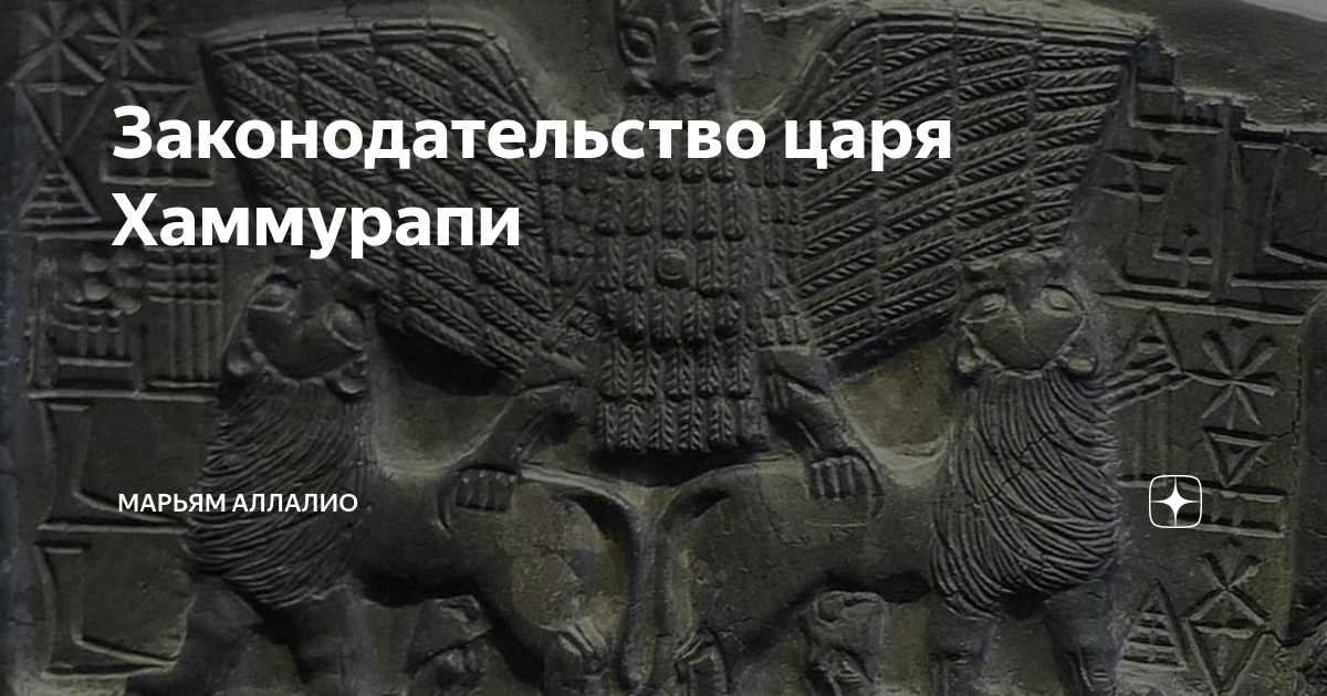 Las 282 leyes de hammurabi