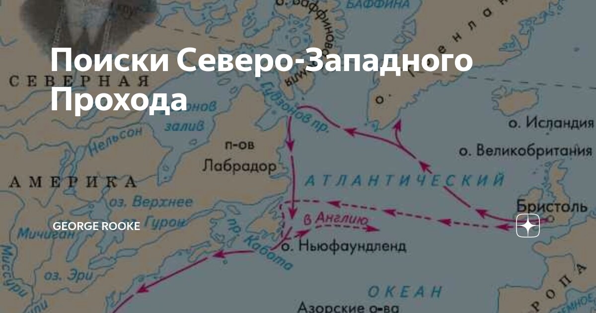 Северо-Западный проход на карте. Амундсен Северо-Западный проход. Северо-Западный проход из Атлантического океана в тихий на карте. Северо-Западный проход в Арктике.