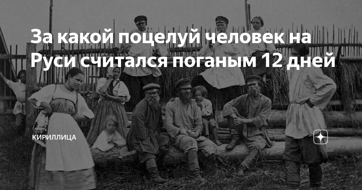 Считая русь. Какими настоящими мужчины считались на Руси