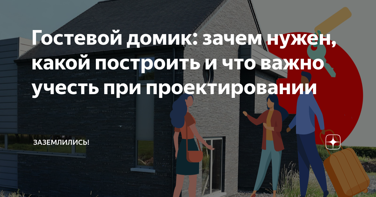 Плюсы и минусы домокомплекты в Гулькевичи