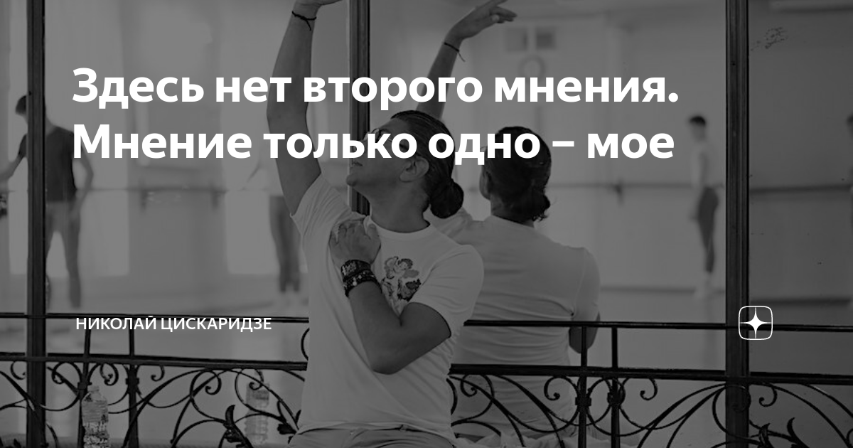 Что такое второе мнение. Что такое второе мнение