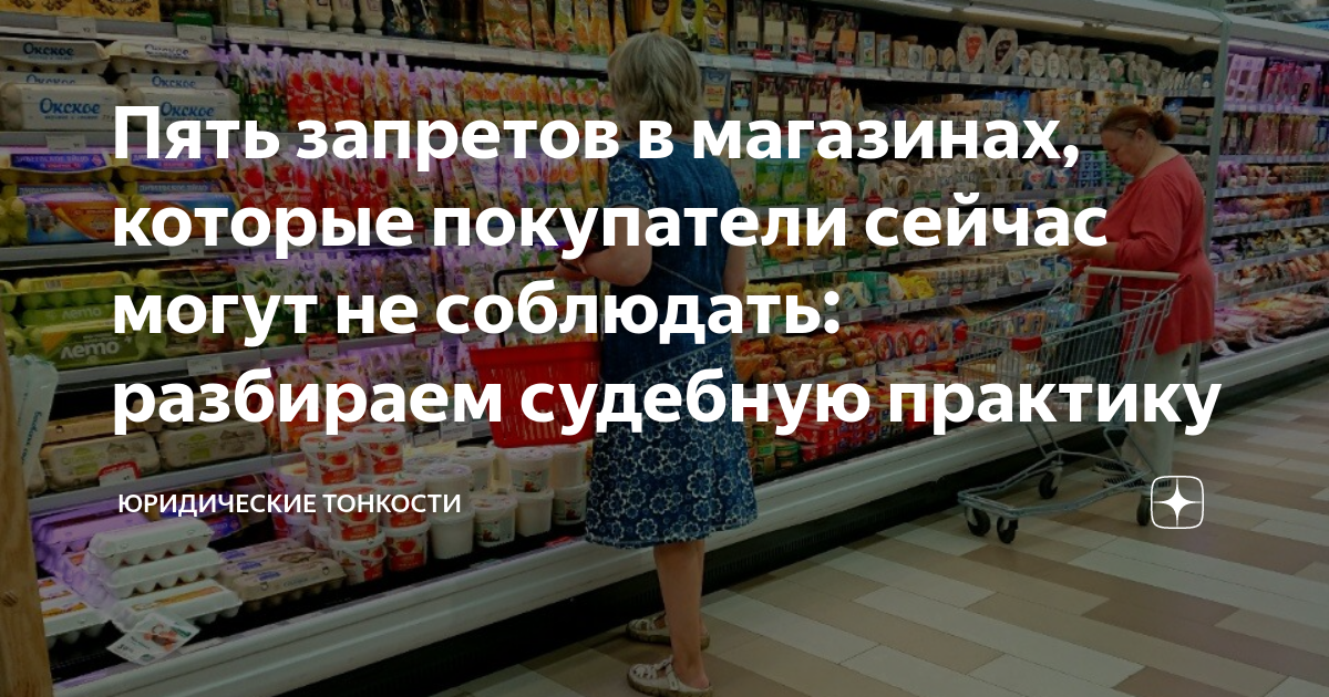 5 запрещенных. В магазине запрещено. Пришли без продуктов.