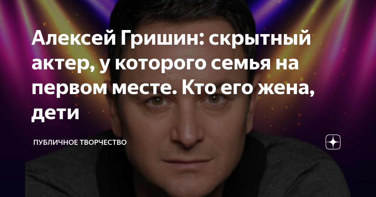 Алексей гришин жена и дети фото Звезда "Брата-2" разбился на квадроцикле 7Дней.ру