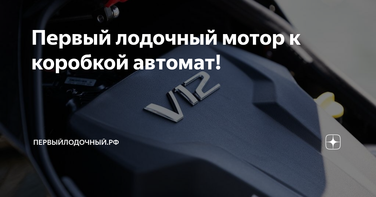 Первый лодочный мотор