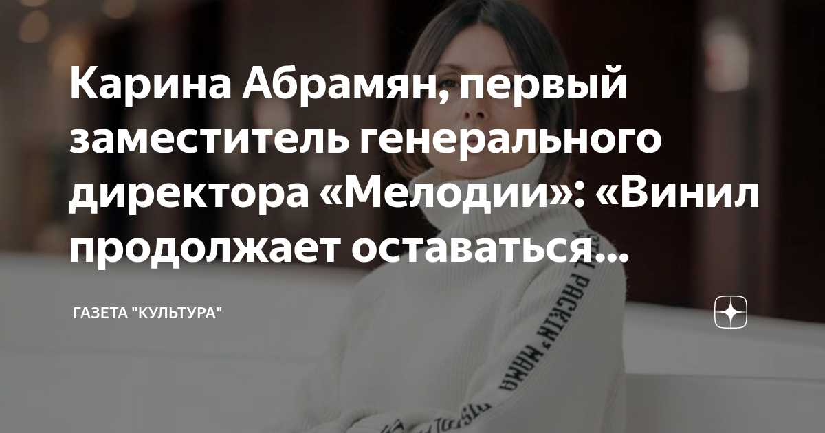Карина абрамян энгельс