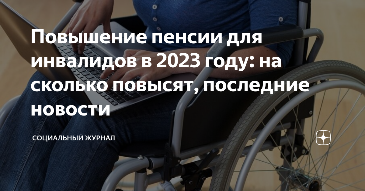 Процент индексации пенсий в 2023 году