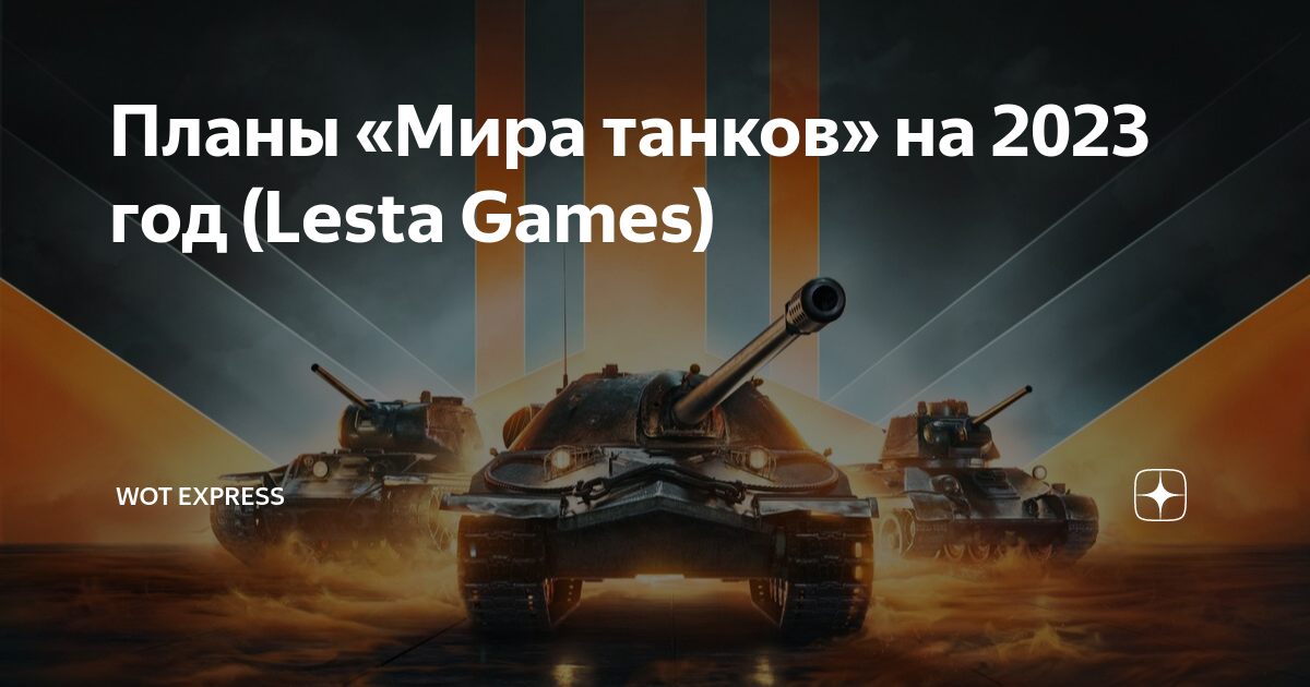 Леста гейм премиум танк. Премиум магазин танк блиц леста. Лечта геймс премиум магазин. Берлинская пятерка wot. Wot кнопка в бой.