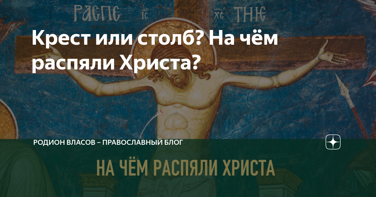 Крест где распяли христа