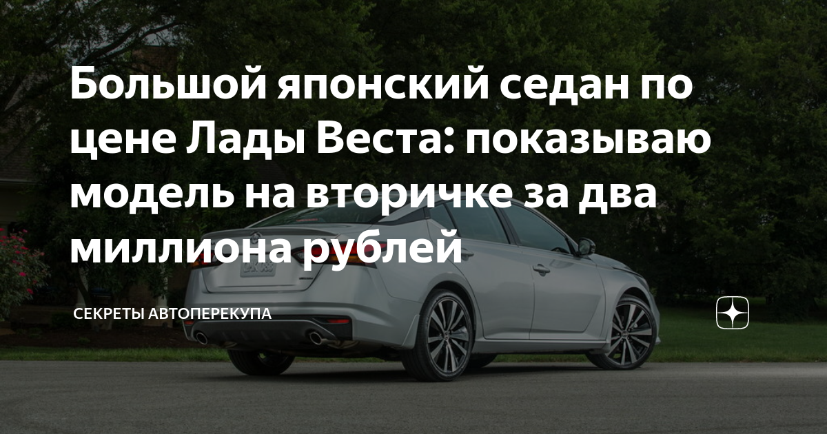 Веста за 2 миллиона