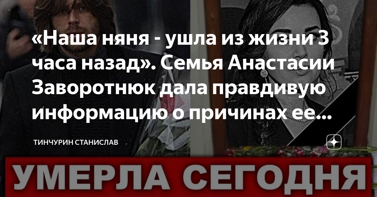 Последние слова заворотнюк перед смертью. Могила Заворотнюк.