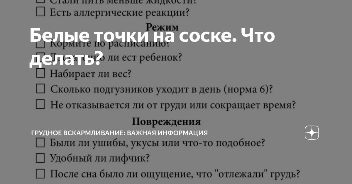 Телит, или воспаление соска у женщин: причины, симптомы, методы лечения