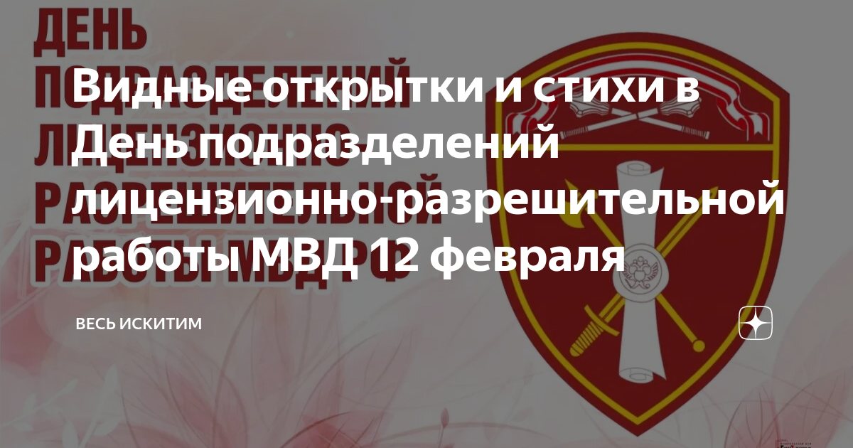 День лрр. День создания подразделений лицензионно-разрешительной работы. Поздравления с днём лицензионно-разрешительной работы.