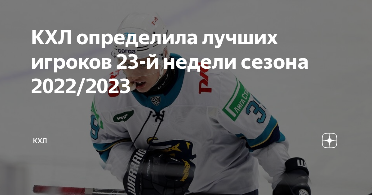 Результаты кхл 2022 2023