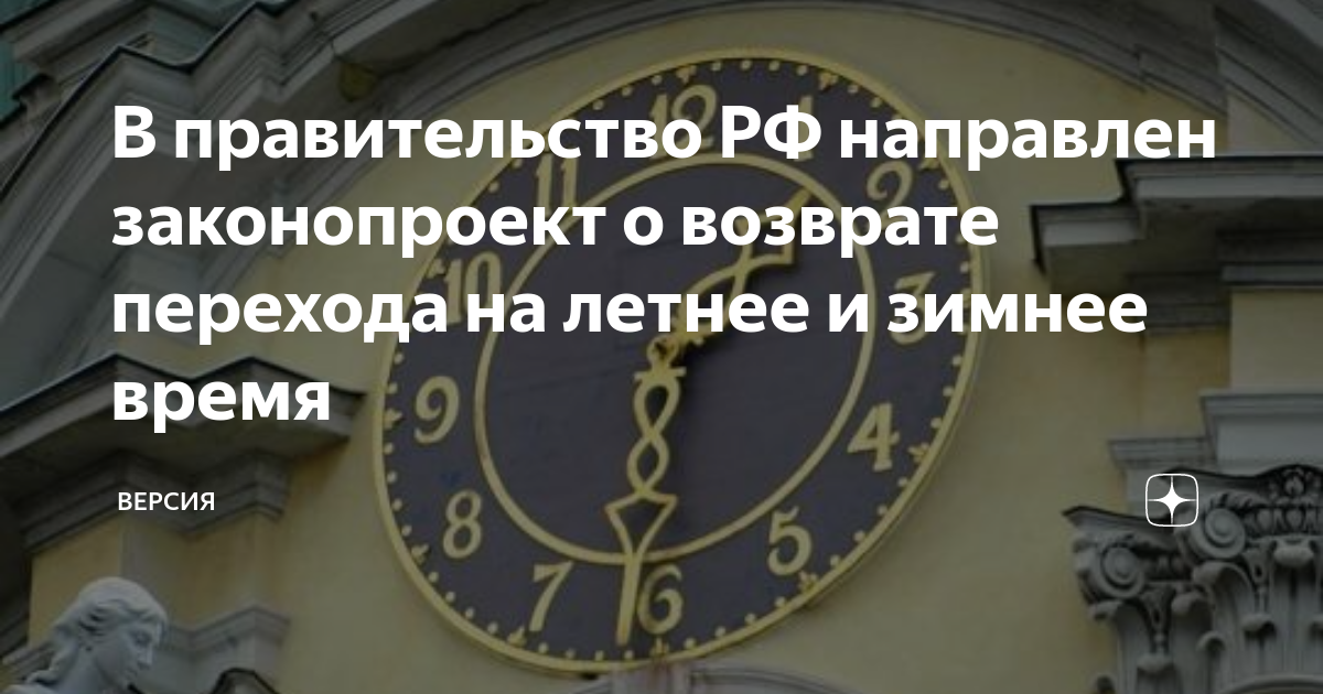 В Госдуму на этой неделе внесут законопроект о переходе на летнее время. Законоп