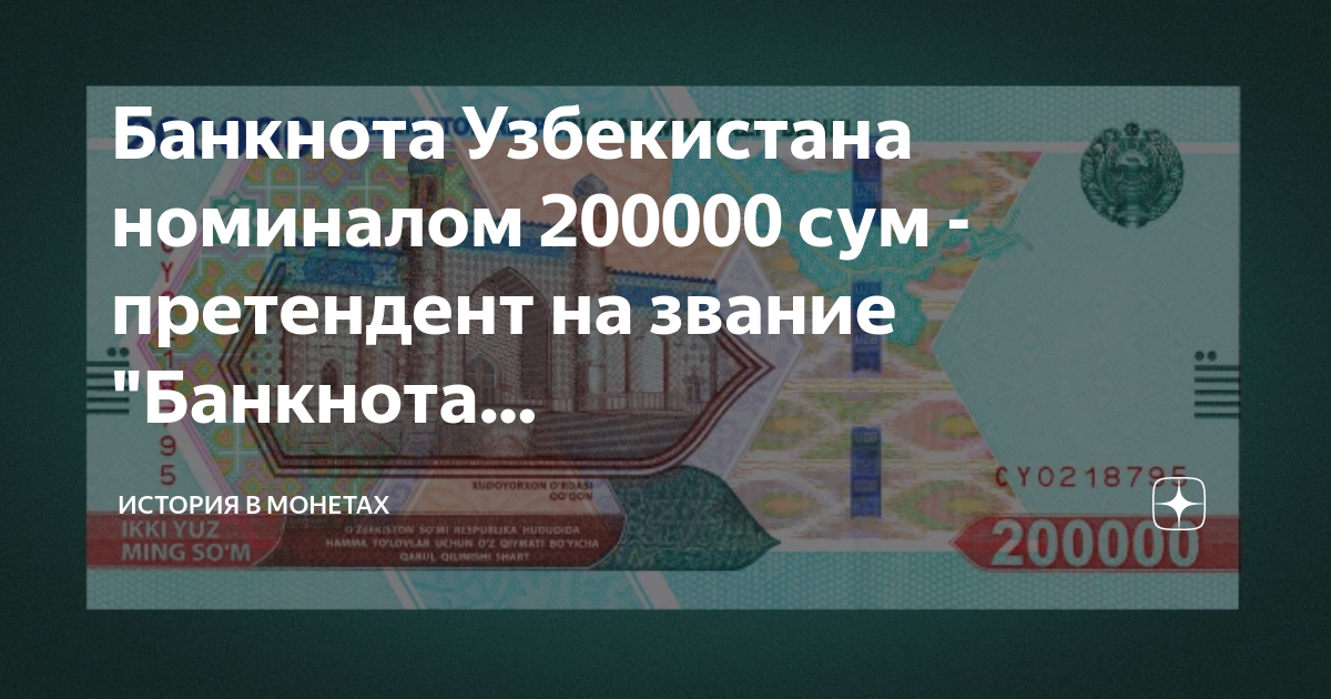 Банкноты узбекистана 2022. 200000 сум в сумах. 200000 сум в сумах. 200000 сум в сумах. 2000 узбекских сум.