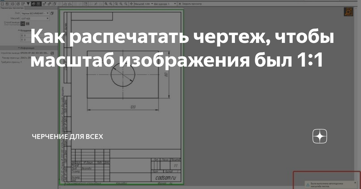Как распечатать чертеж 1 1 Как распечатать чертеж из компаса на а1 фото и видео