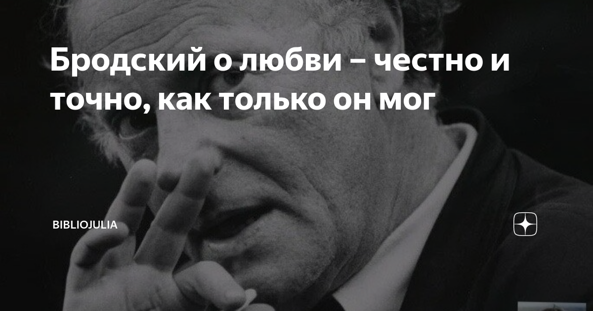 если бы я не любил поэзию бродского текст