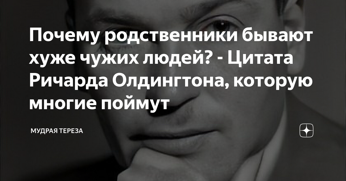 Почему крыжнев не свой а хуже чужого. Родственники хуже чужих людей. Высказывания про родственников. Высказывания о плохих родственниках. Цитаты про родственников со смыслом которые забыли