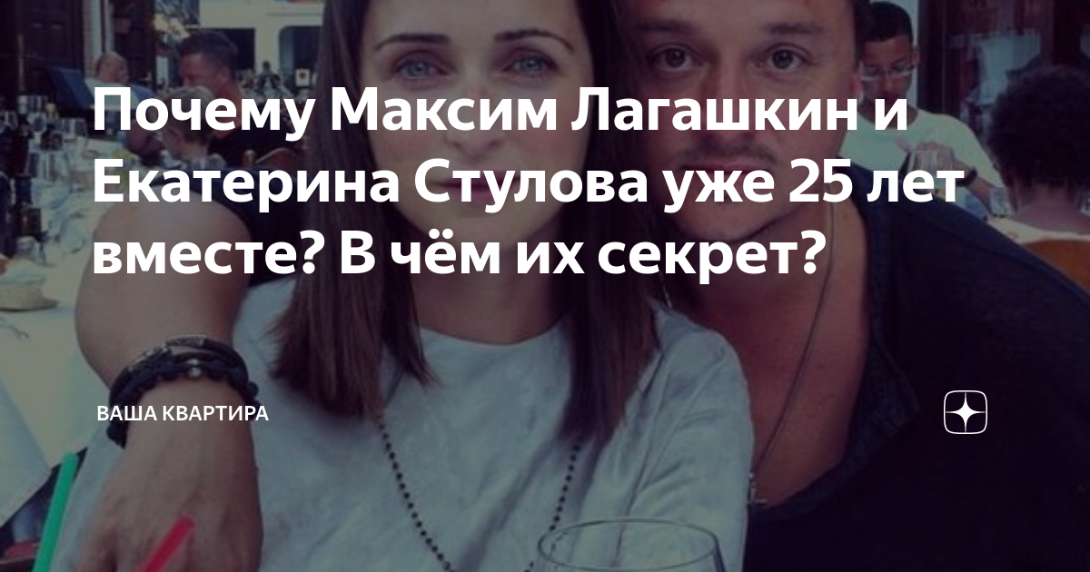 максим лагашкин сколько в браке