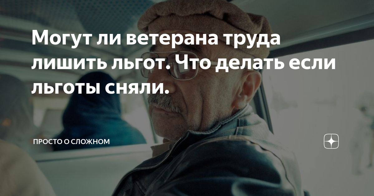 Ветеран автоваза льготы