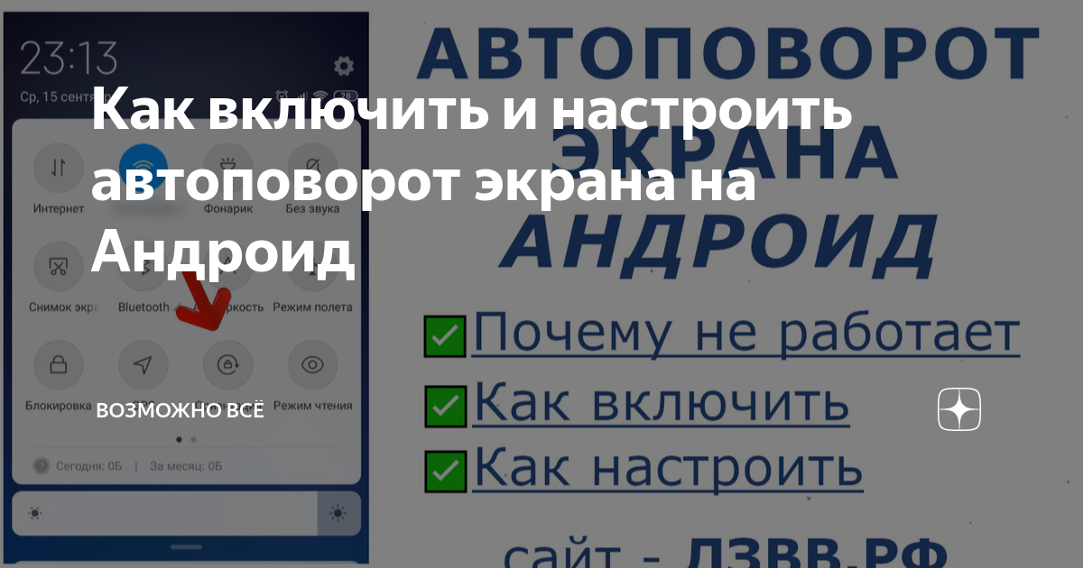 Поворот экрана не работает!