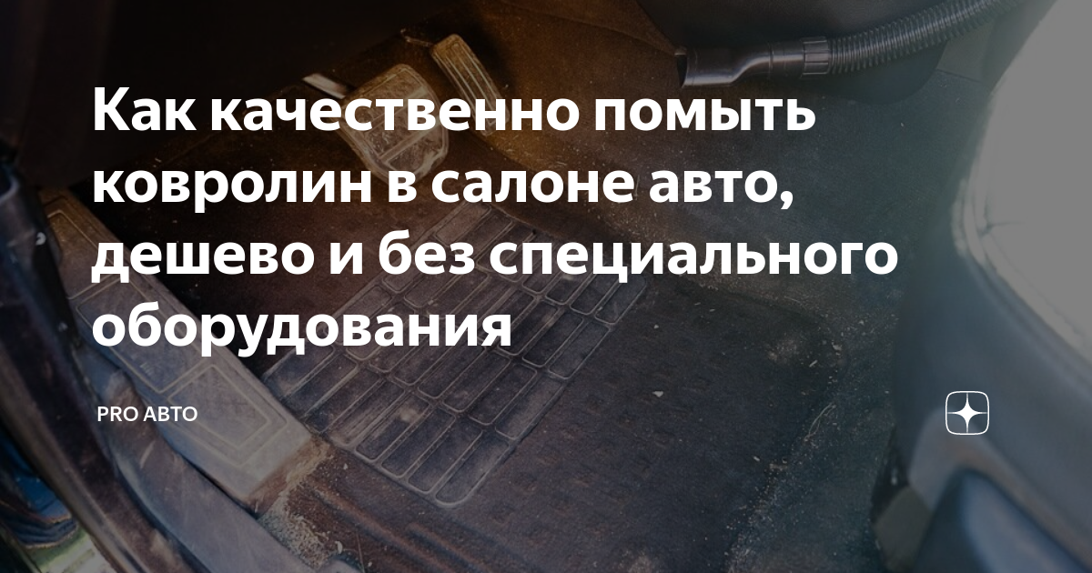 Pro авто дзен