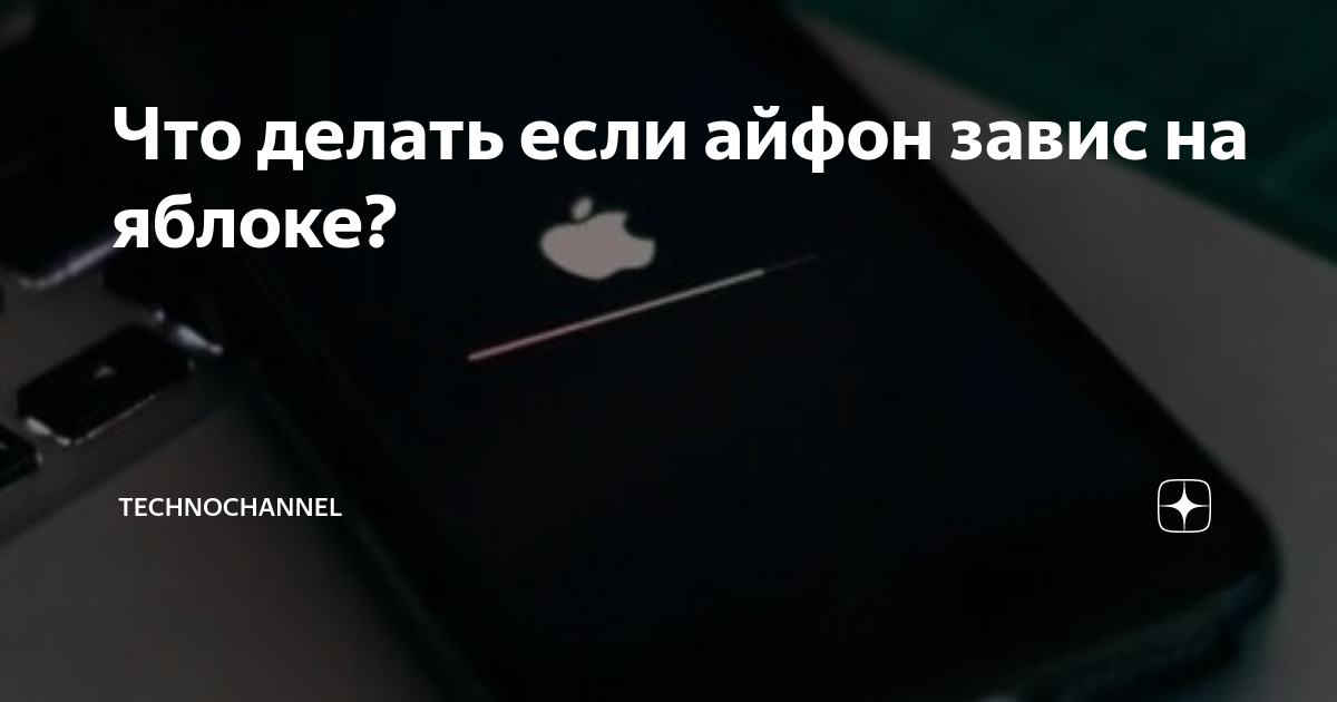 Завис iphone 14