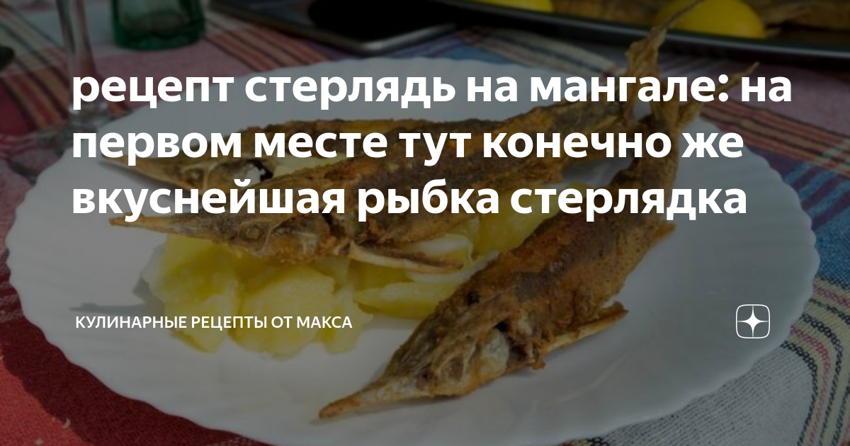 Готовим рыбу на мангале / 11 самых вкусных рецептов – статья из рубрики 