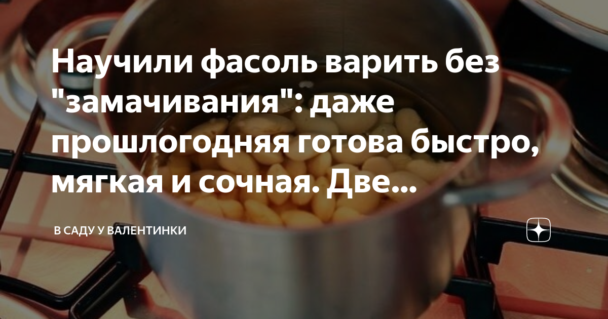 как сварить фасоль
