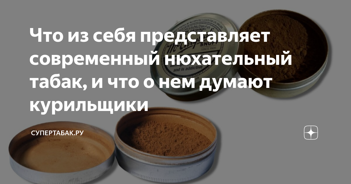 снафф табак что это