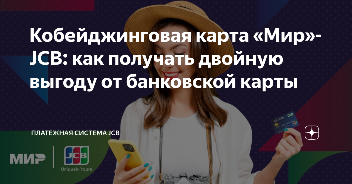 Что означает кобейджинговая карта