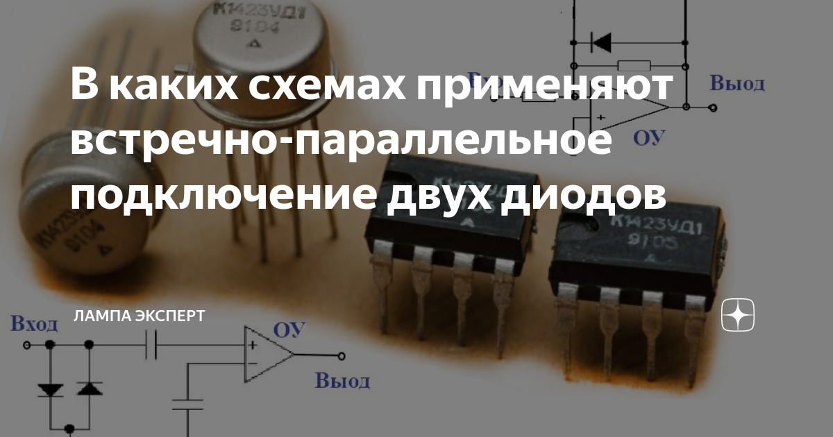 В каких случаях в схемах выпрямителей используется параллельное включение