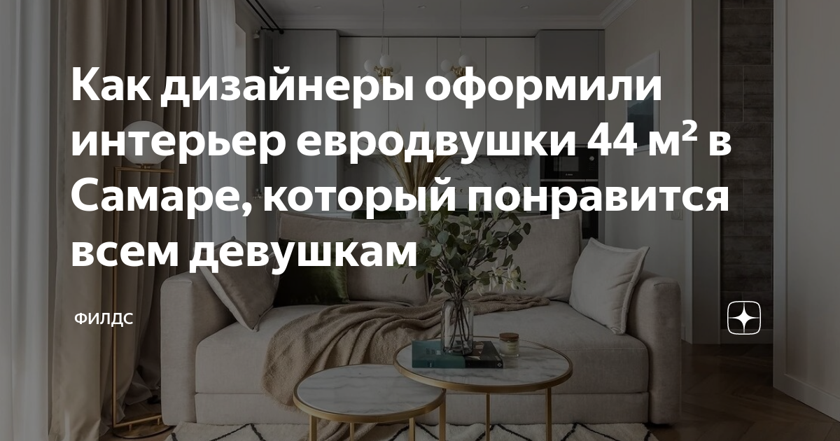 Интерьер для евродвушки 44 кв