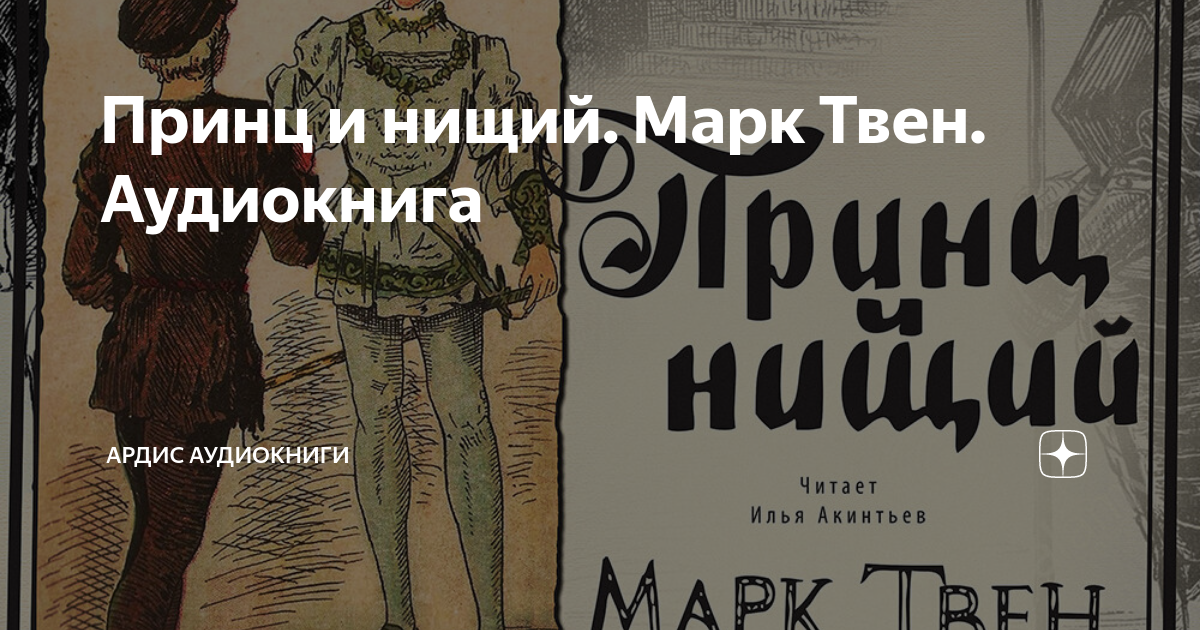 Нищий аудио. Нищий аудио