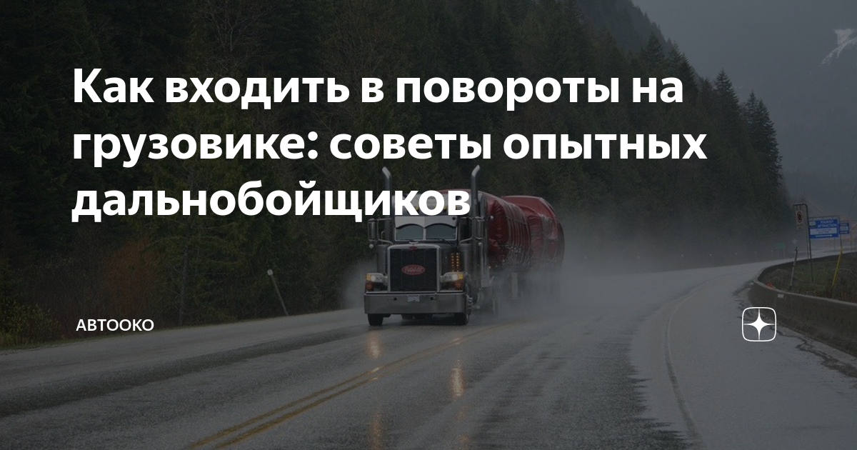 Как правильно входить в поворот на автомобиле с акпп