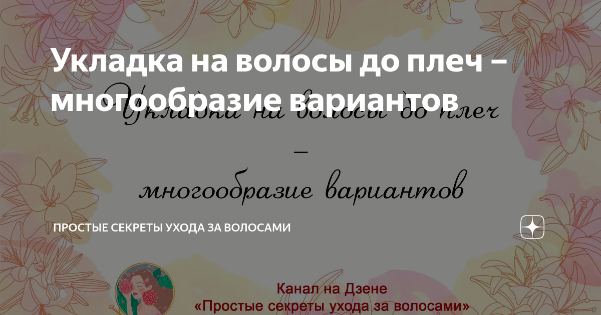 Укладка на волосы до плеч – многообразие вариантов | Простые секреты ...