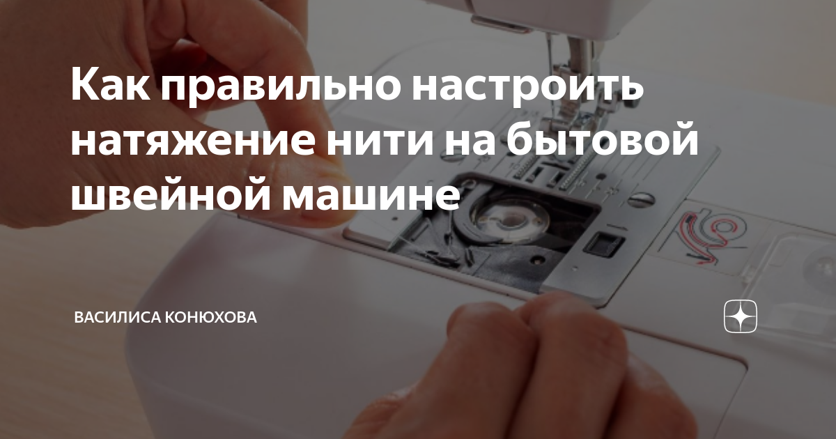 Швейная машина отрегулировать натяжение нижней нити. Швейная машина отрегулировать натяжение нижней нити. Janome vs 52 инструкция. Швейная машина отрегулировать натяжение нижней нити. Регулировка натяжения нижней нити в швейной машине джаноме.