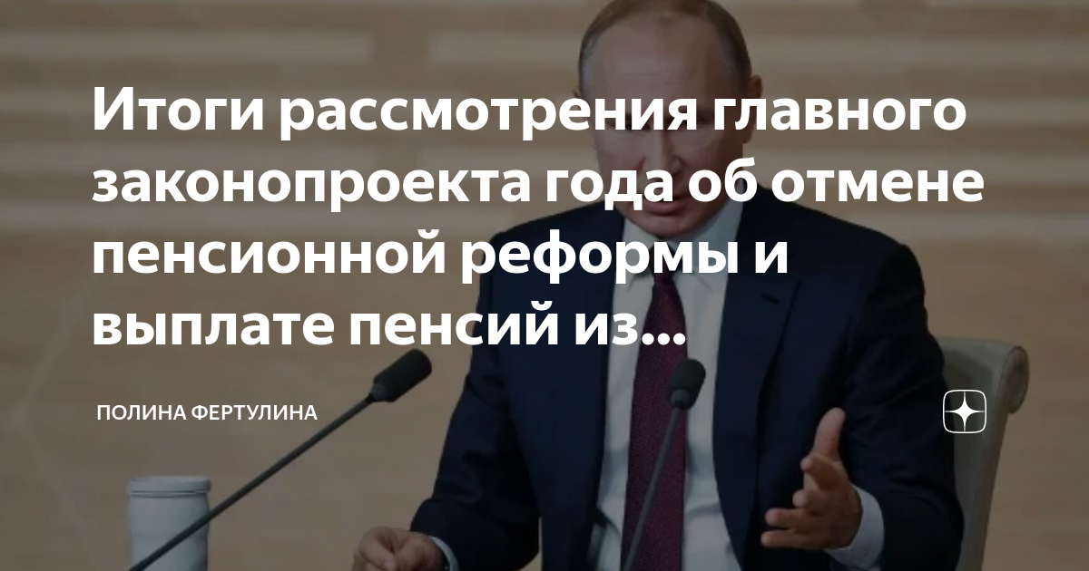 Последние новости об отмене пенсионной реформе. Пенсионная реформа 2014. Пенсионная реформа 2013. Пенсионная реформа во Франции. Законопроект о пенсионной реформе в России (2018).