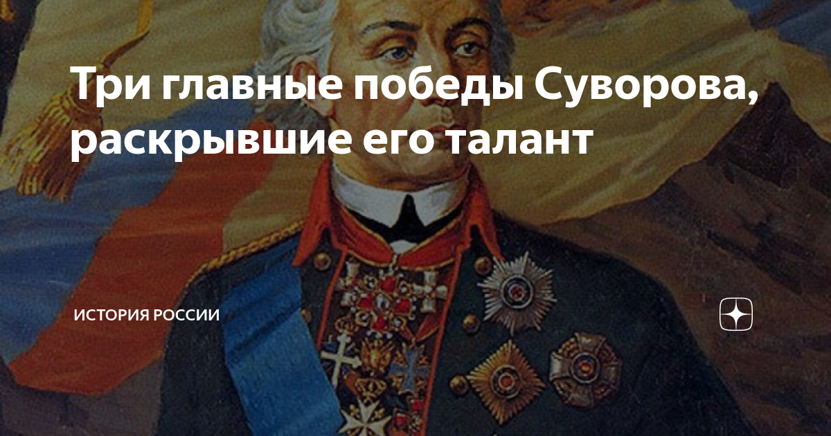 Победа центральная. Победы Суворова. Победа Суворов магазин