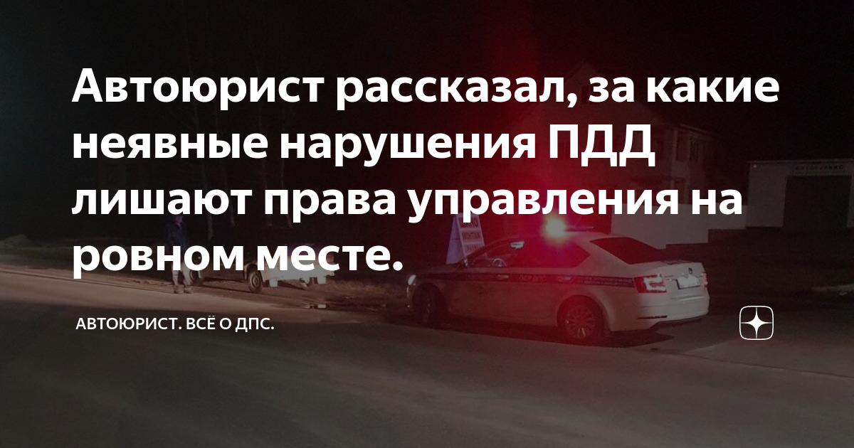 За какие нарушения пдд лишают водительских