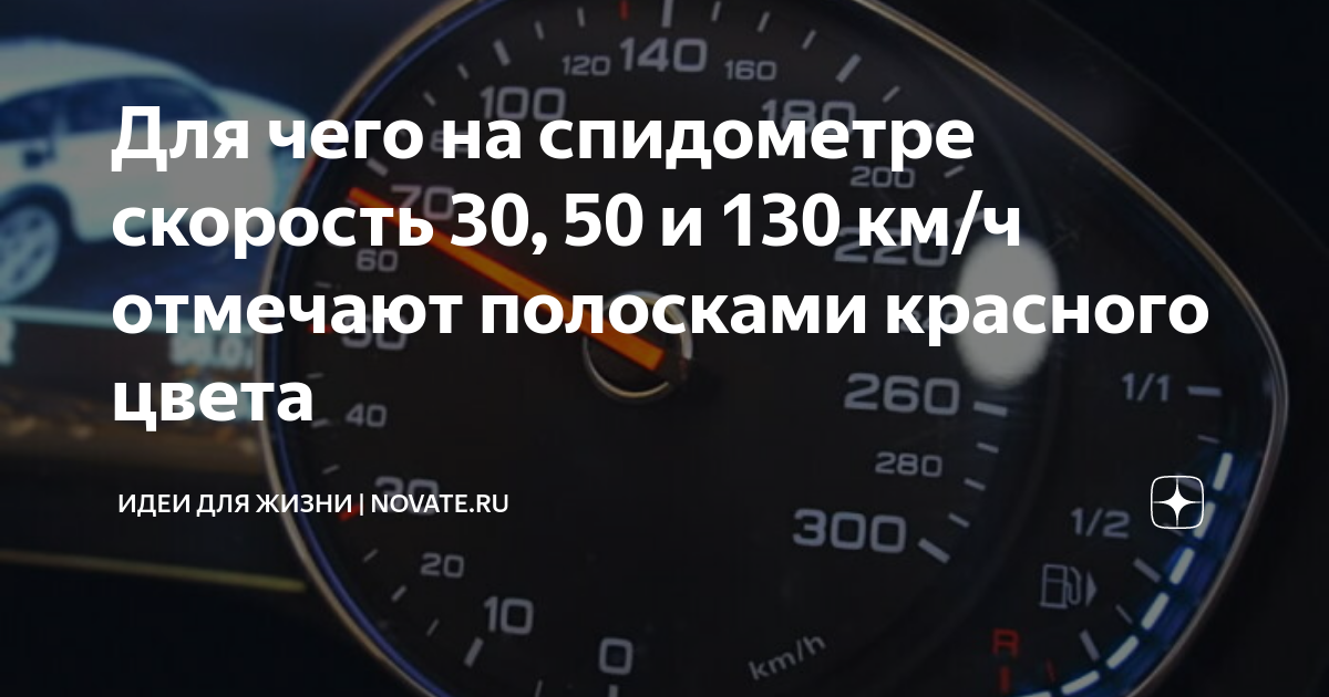 30 скоростей. 130 Км/ч. Екатеринбург спидометр со скоростью 160 е 39
