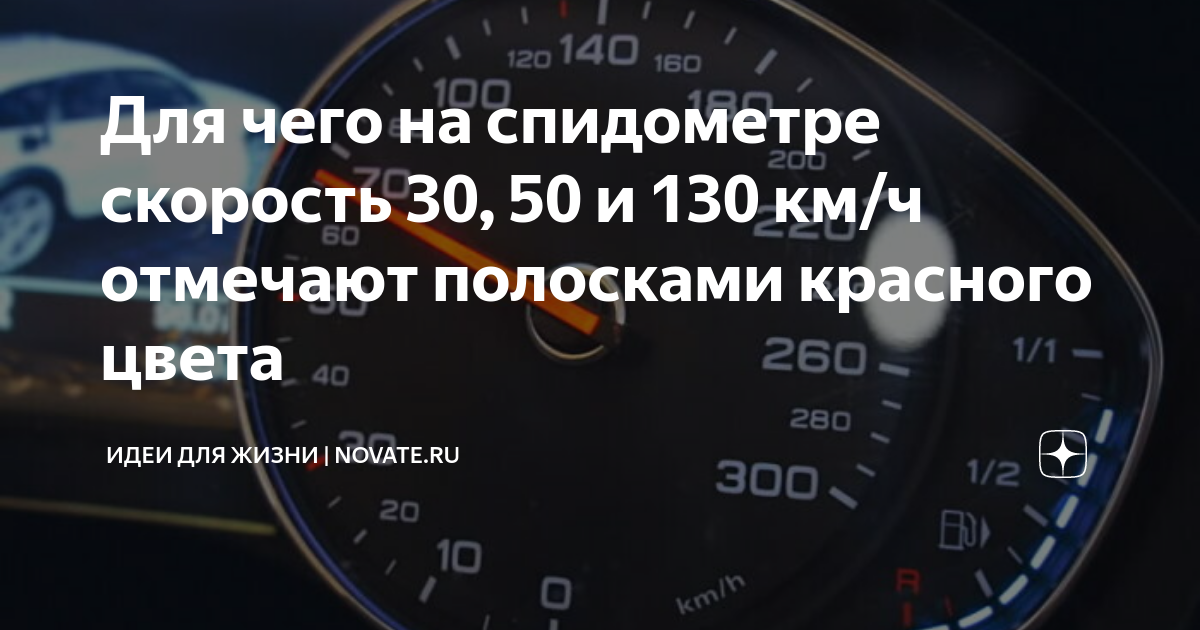 130 Км/ч. Екатеринбург спидометр со скоростью 160 е 39.