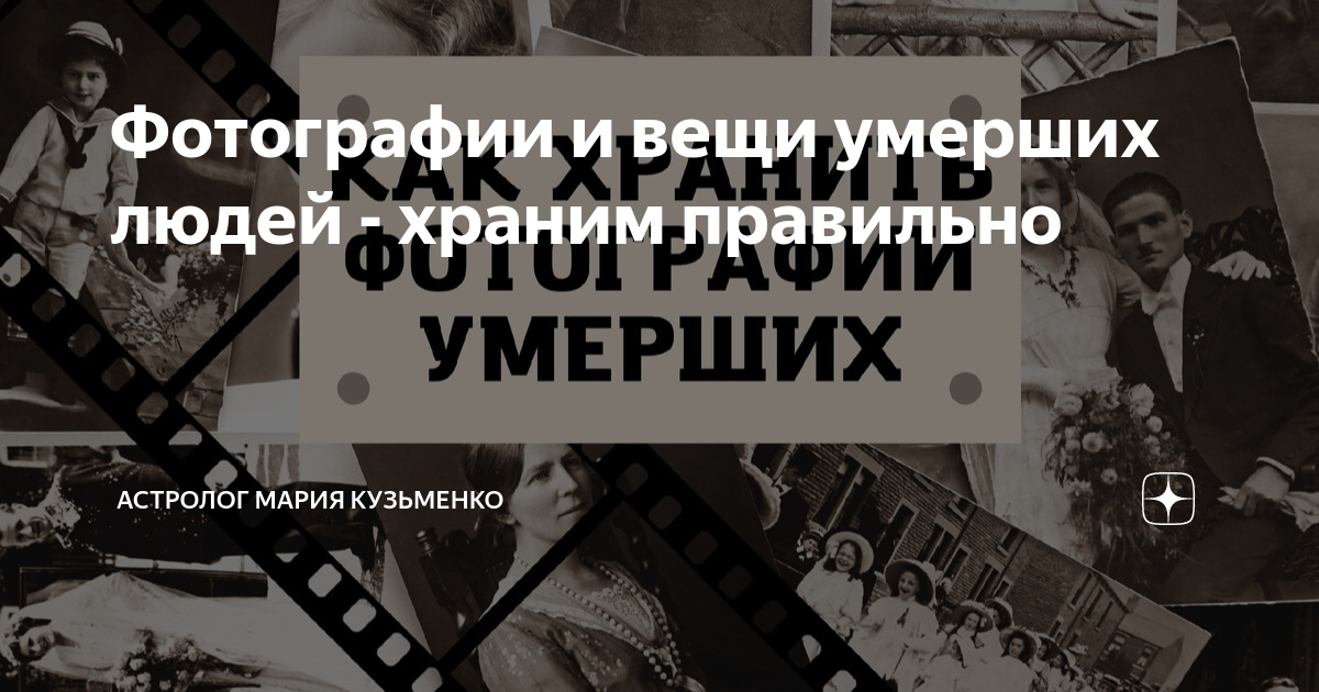 Можно хранить фото умерших в телефоне