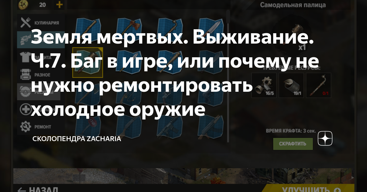 Земля мертвых выживание машина