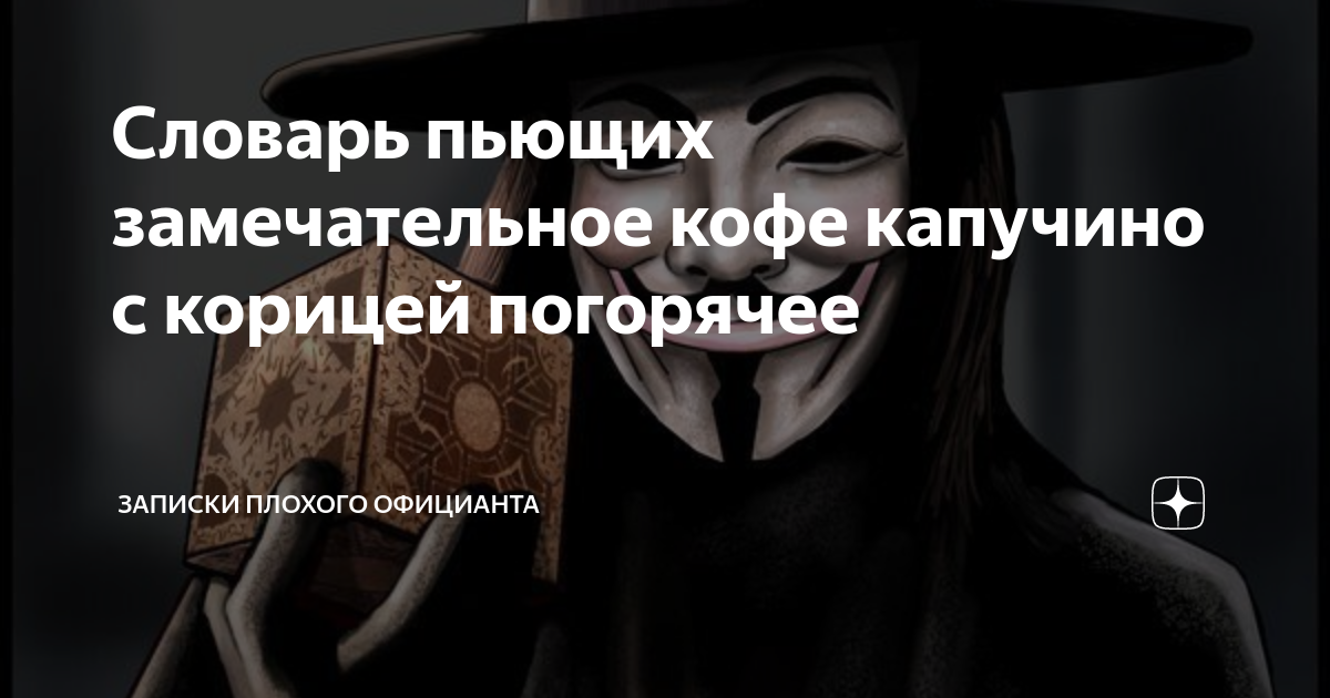 записки плохого